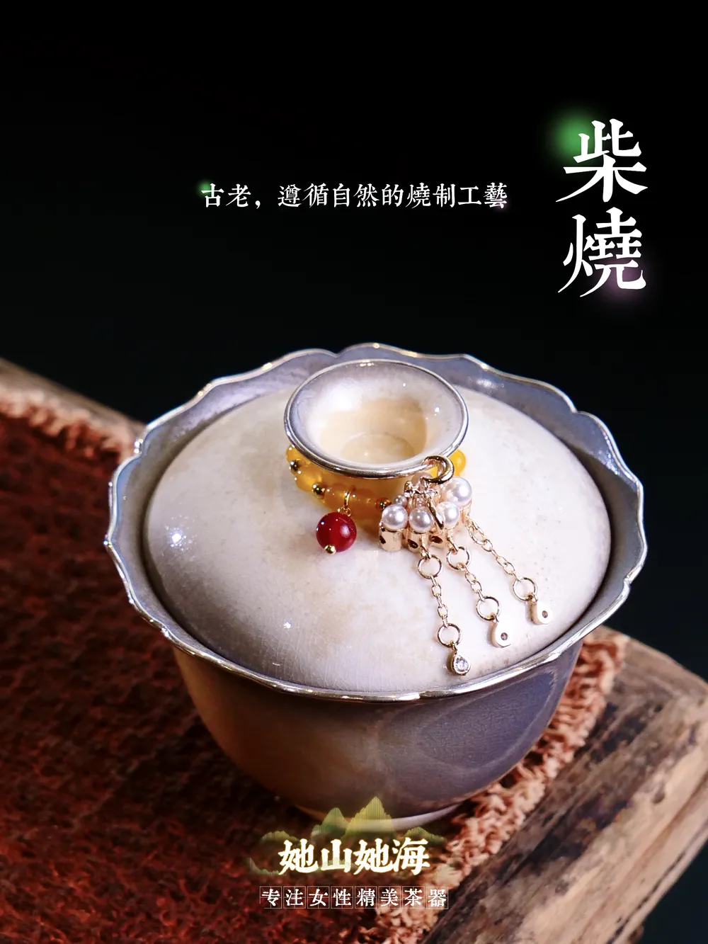 柴烧手拉胚花口盖碗